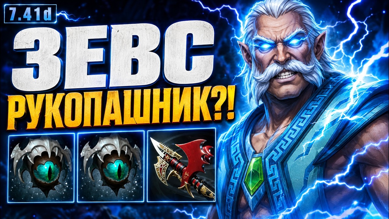 ЗЕВС-РУКОПАШНИК?! 2 Скади и Пика разнесли игру | Dota 2 7.41d