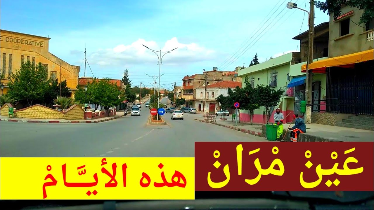 شوارع عين مران |  ain merane