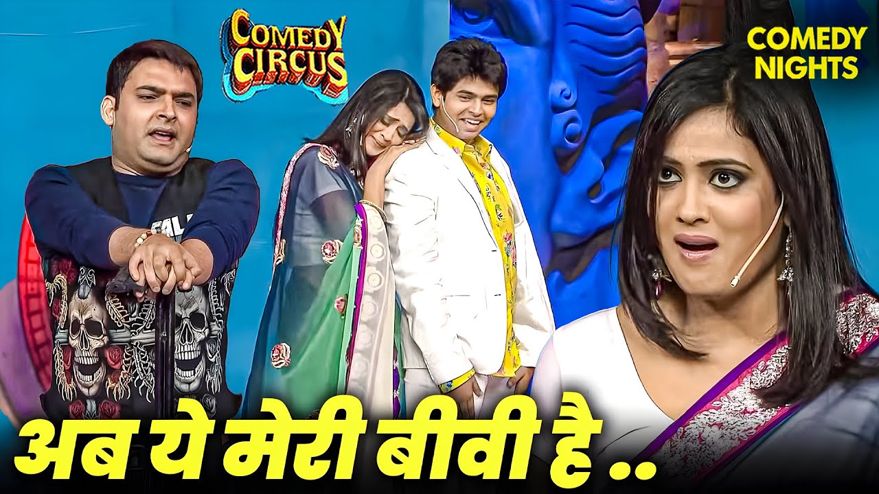 Kapil बना चोर, हुई Solid Comedy - सब लोटपोट!😂 | Comedy Circus Ke Ajoobe | Kapil Sharma Comedy | Fun
