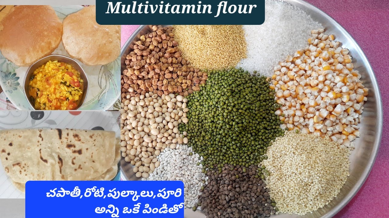 మల్టిగ్రైన్ పిండి చాలా పొషకవిలువలతో ఇంట్లోనే ఇలా చేయండి/Multigrain flour making /nutritional atta