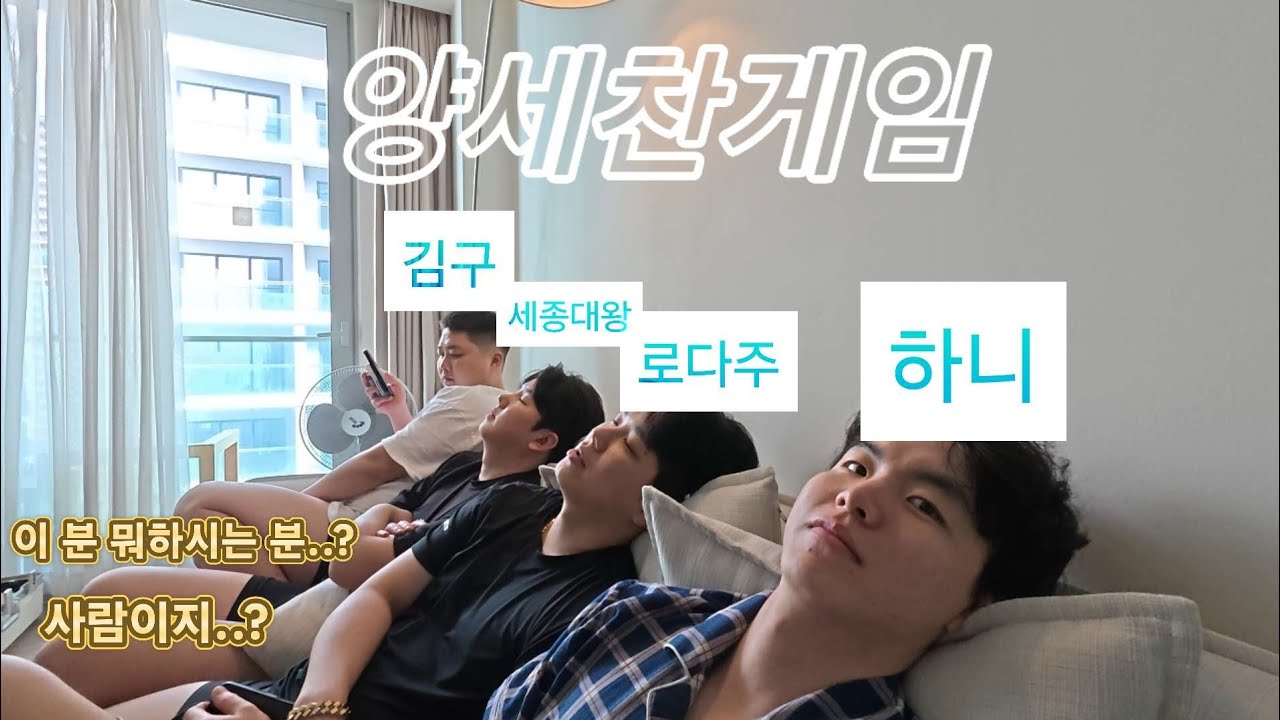 해외여행 가서도 게임하는 계모임