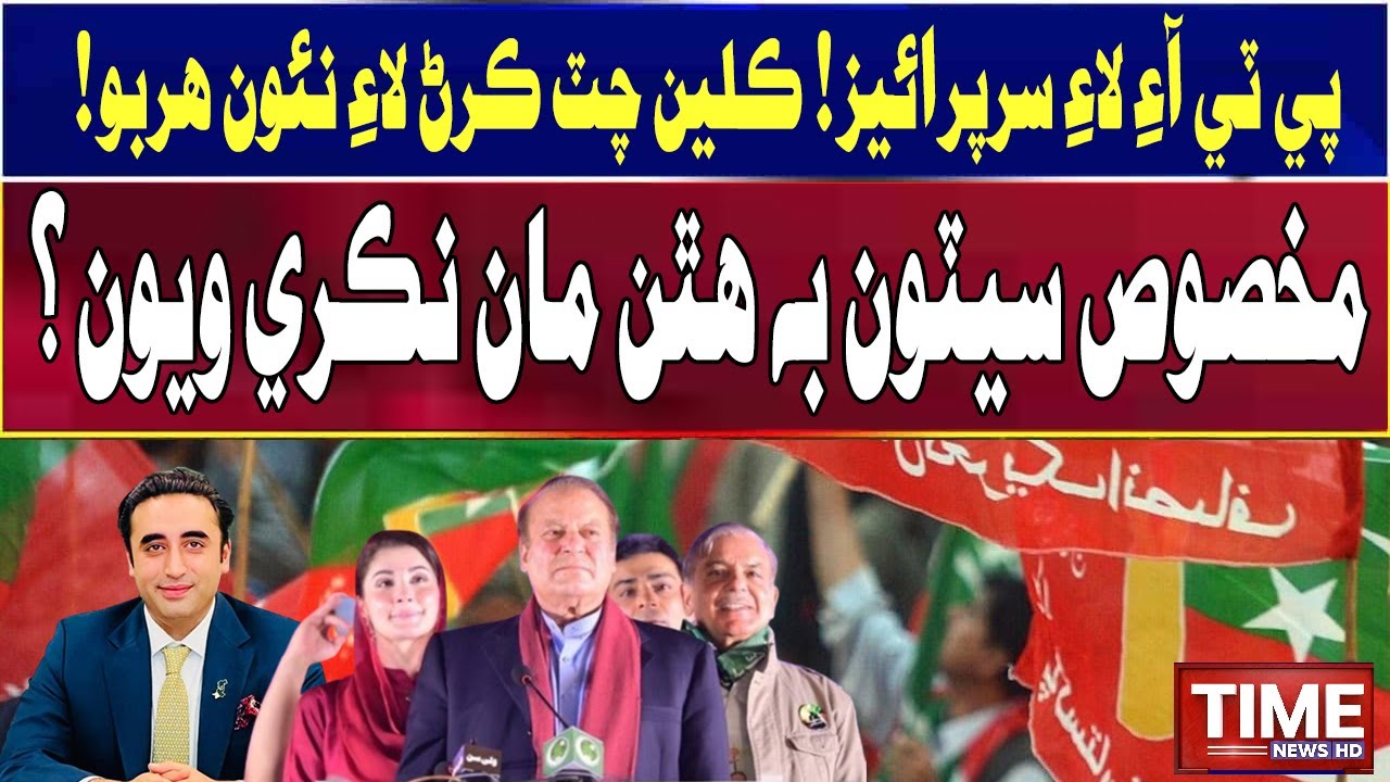 Big Surprise For Pti | National Assembly | Time News