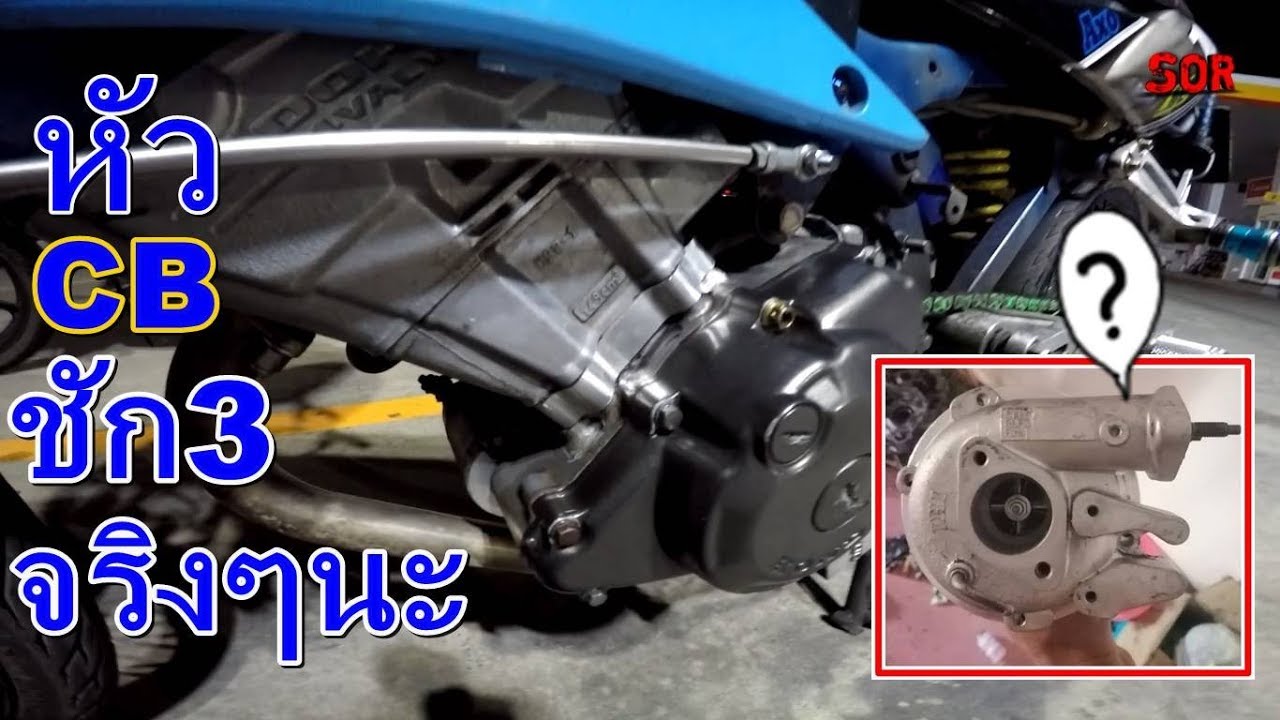 sonic 200cc จะใส่ซุปเปอร์ชาร์จมันจะเป็นไปได้ไหมลองมาฟันกันดู