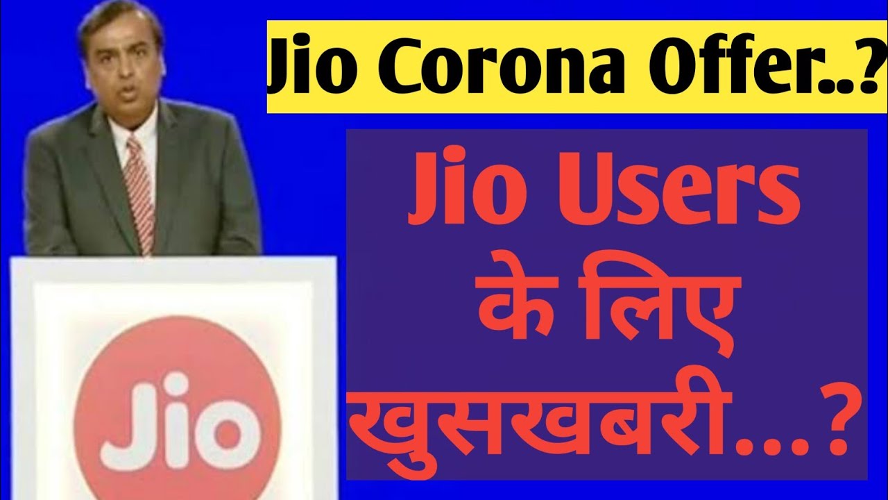 Jio new offer for work from home | jio corona offer for work from home | Desi Guruji