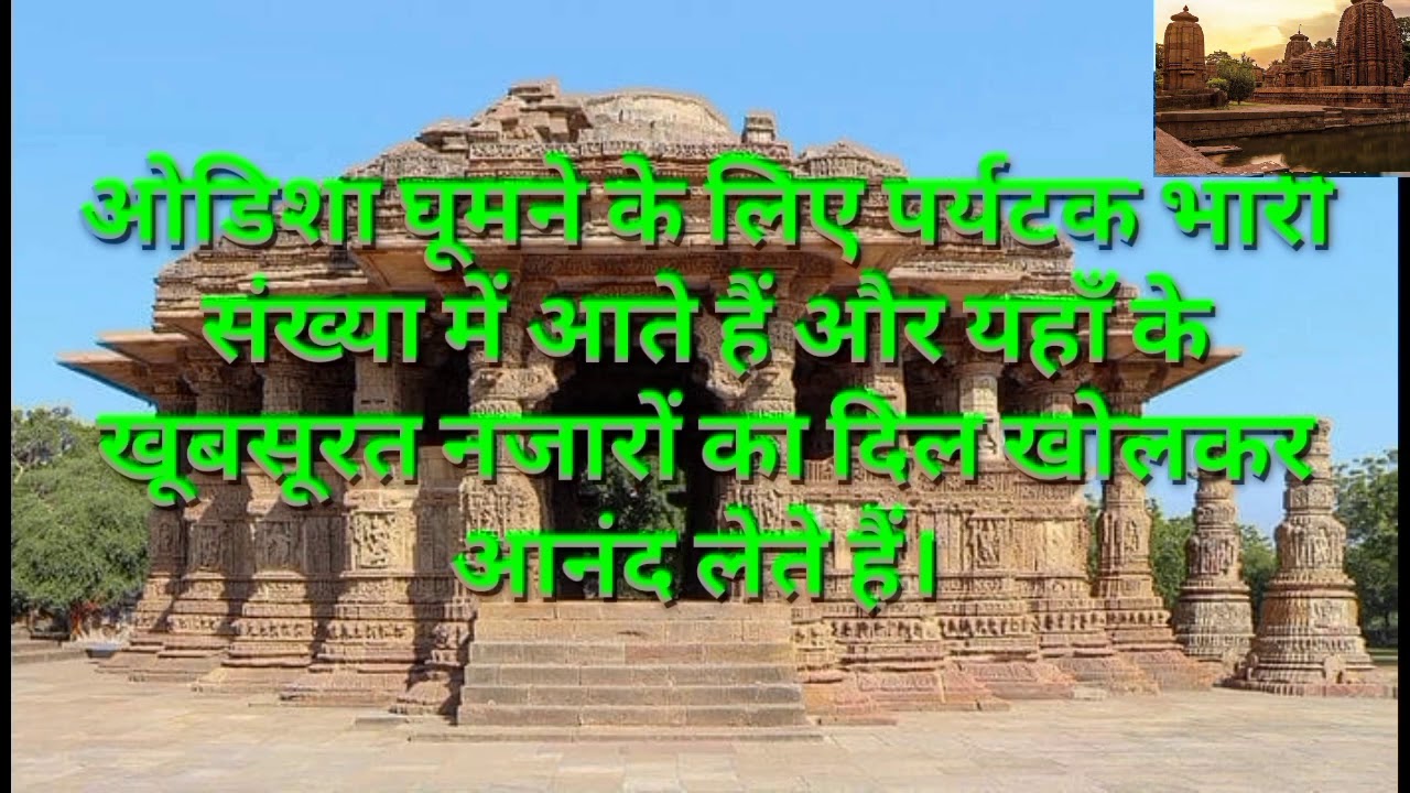 Culture of odisha in Hindi