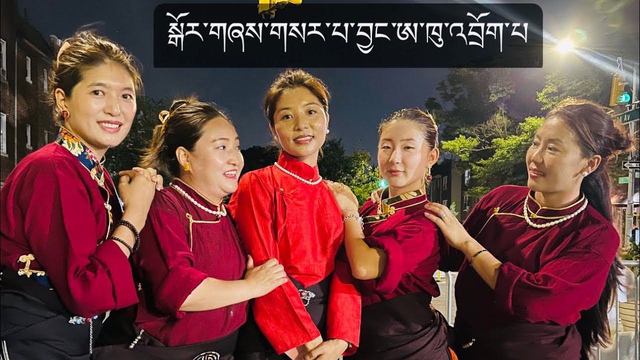 Trending gorshey in Tibet || སྒོར་གཞས་གསར་པ་ ༼ བྱང་ཨ་ཁུ་འབྲོག་པ་༽ @tashidolmavlog