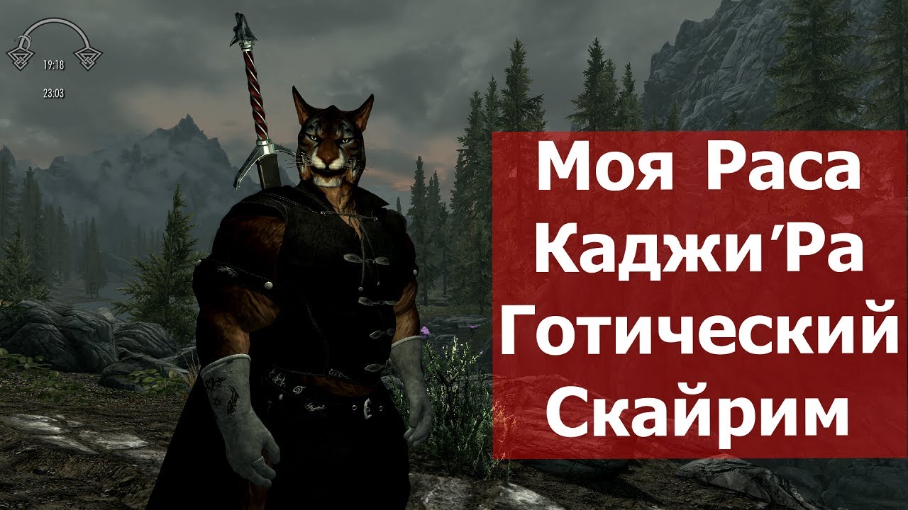 SkyGothic: моя раса Каджи'Ра, музыка из Готики 2, немецкая озвучка, играем в мою сборку. (ч.1)