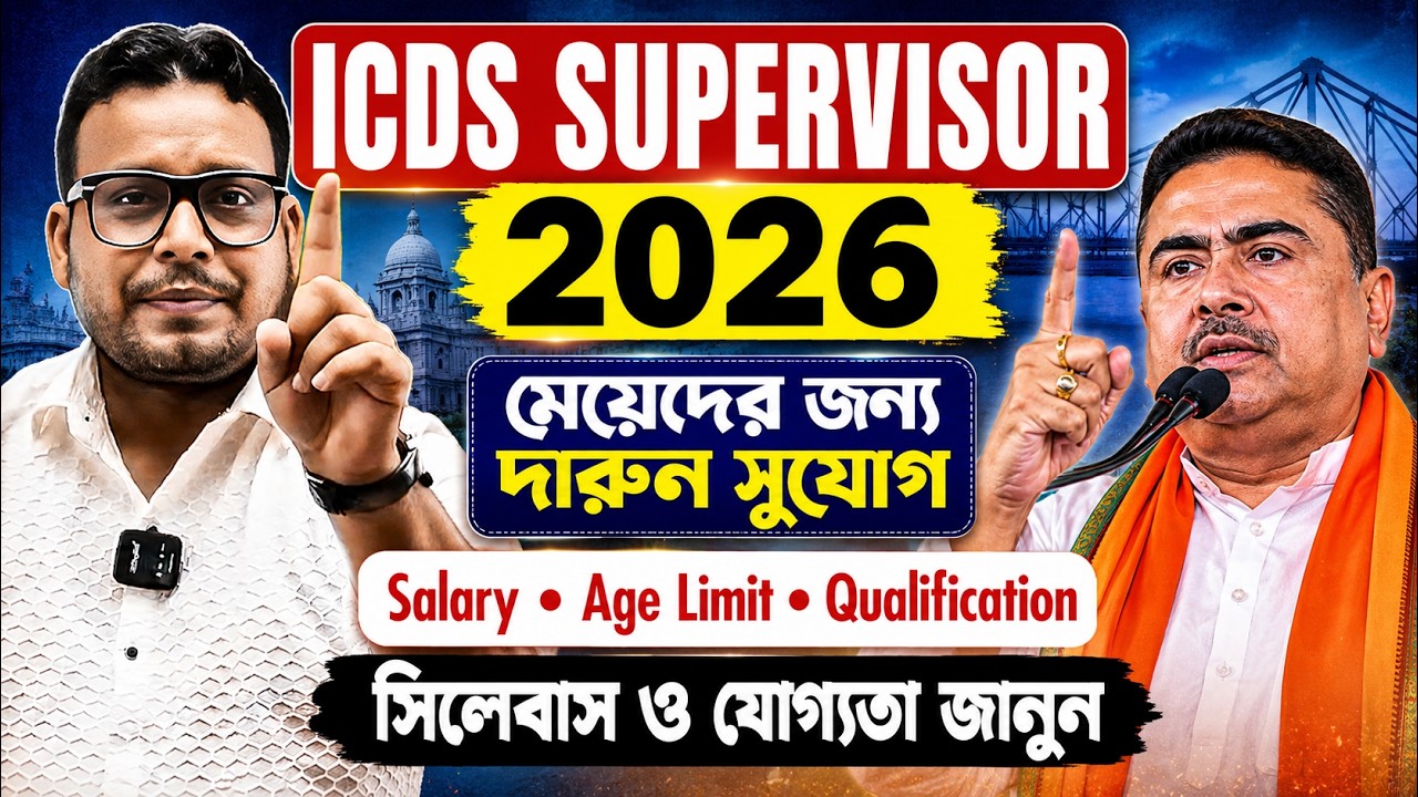 ICDS Supervisor 2026 Notification Update| Eligibility, Age Limit, Salary & Exam Pattern