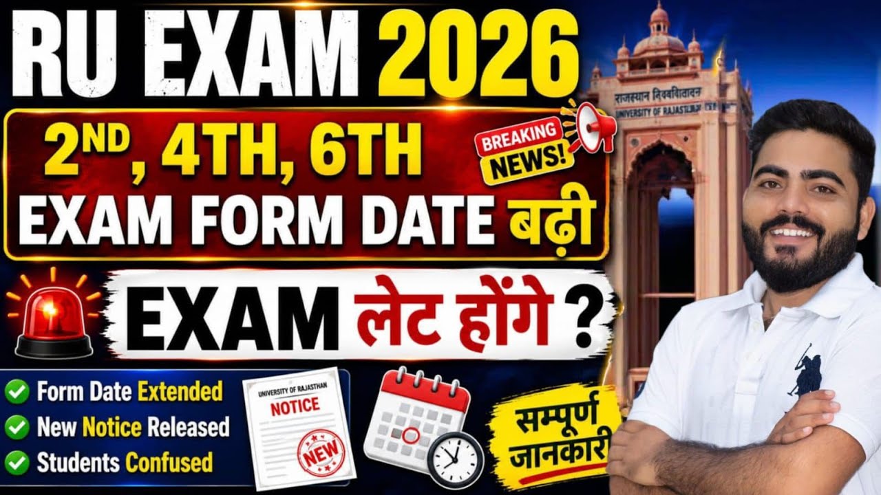 RU EXAM FORM DATE EXTEND | क्या एग्जाम होंगे लेट ? | RU EXAM 2026 UG 2ND 4TH 6TH SEMESTER NOTICE