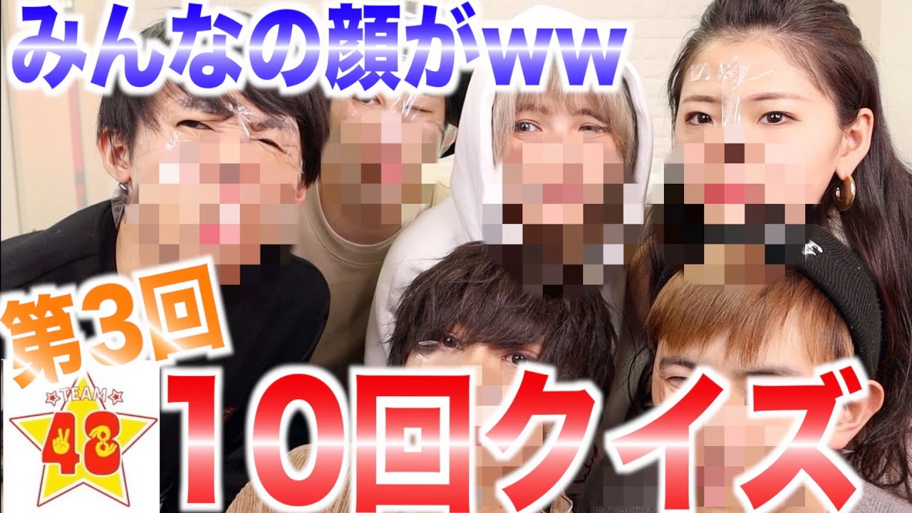 【腹筋崩壊】久々に10回クイズをして罰ゲームしたら草しか生えなかったwww