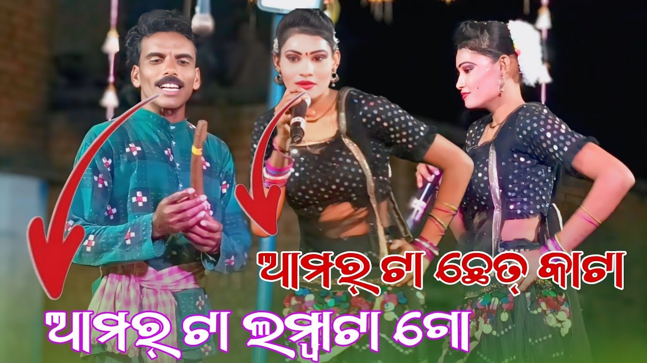 ଆମୋର ଟା ଛେତ୍ କାଟା Ras Mandara Tukel Danda Nritiya 2026 Mamata Radha Ras Mandara Tukel Danda 