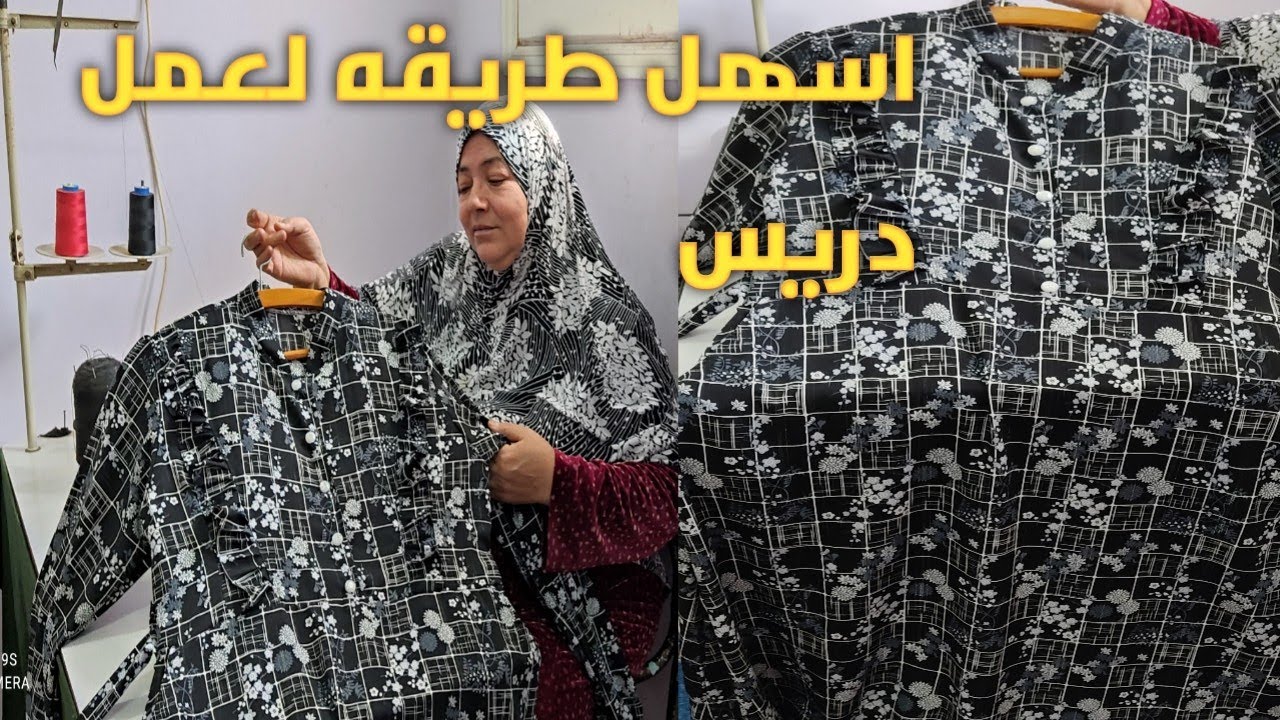 اسهل طريقه لعمل دريس