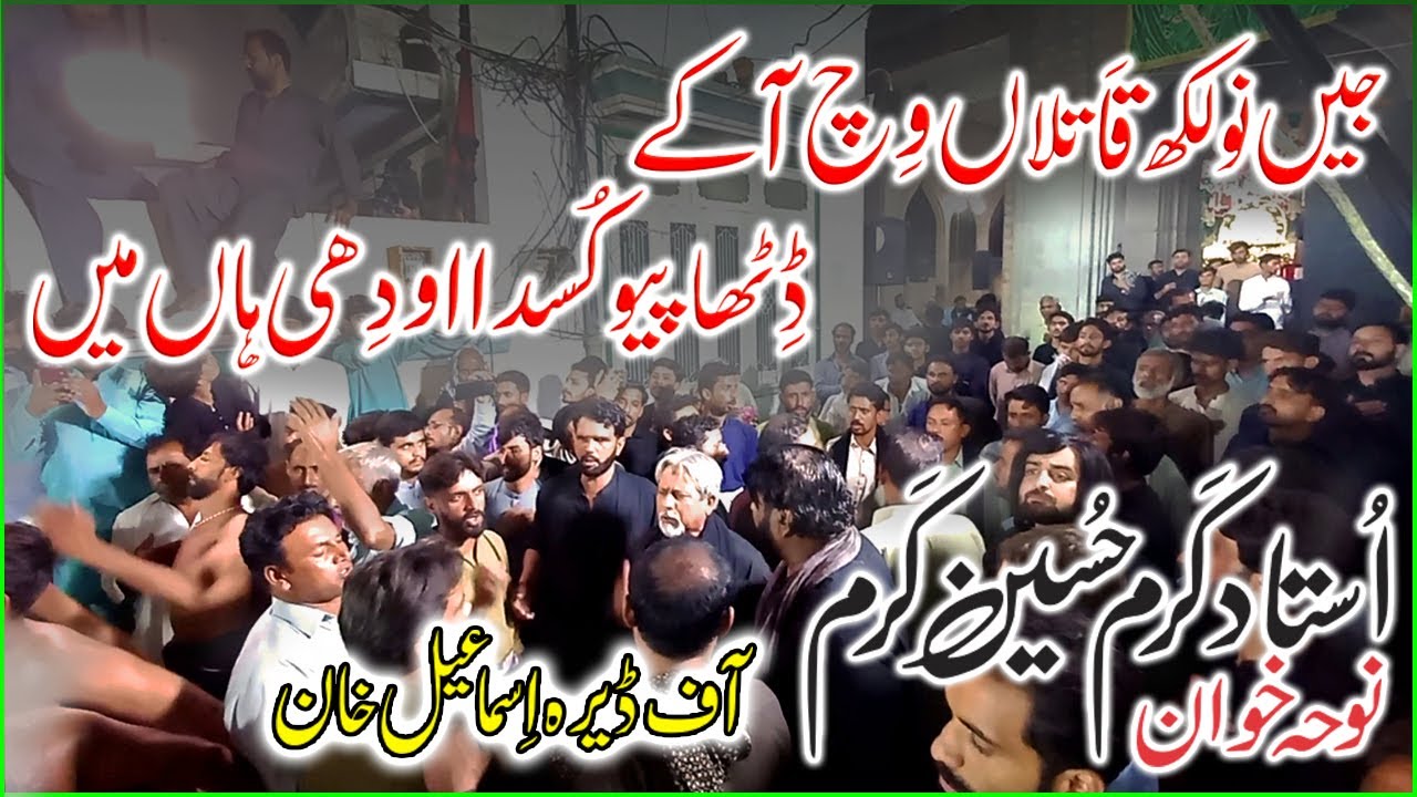 New Noha 2022 | Jain No Lakh Qatillan | Farsheaza514 | Karam Hussain Karam at Khushab