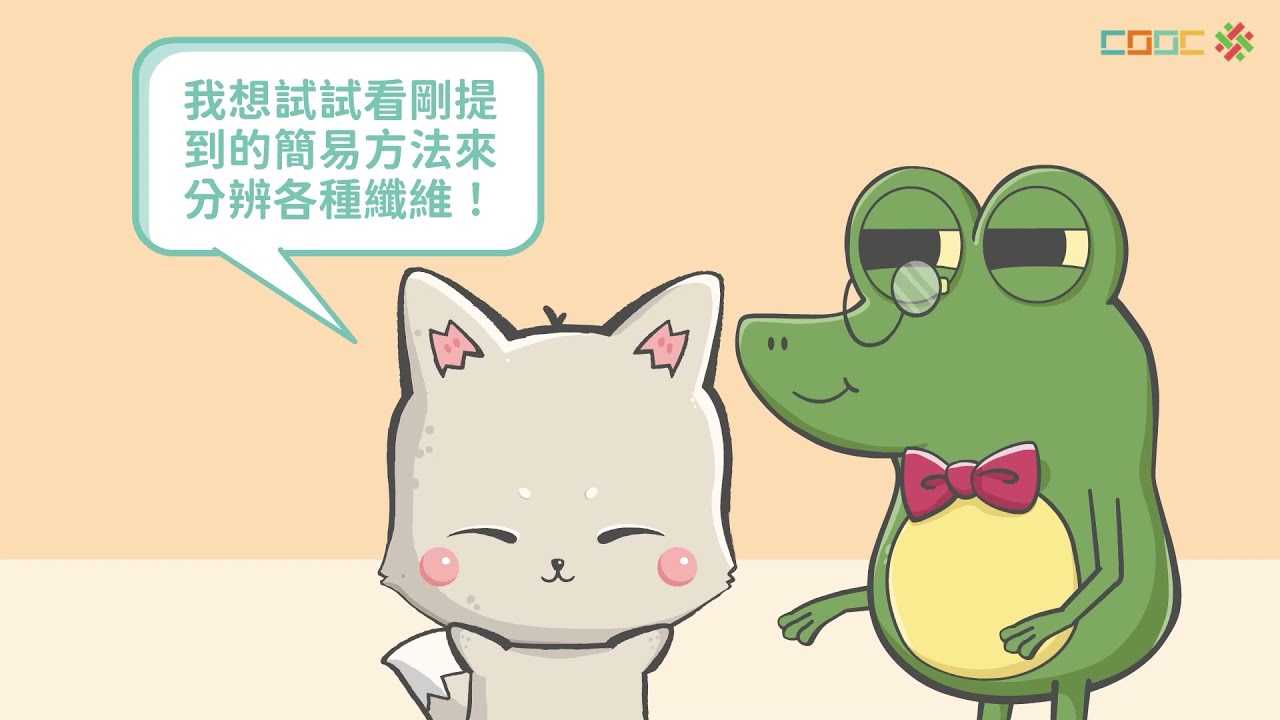 【觀念】衣料纖維
