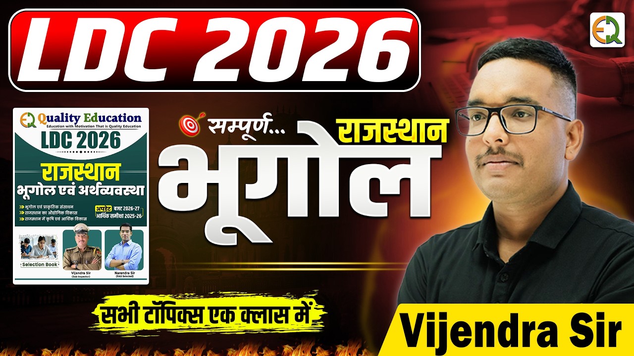 LDC Rajasthan Geography Marathon Class Vijendra sir #ldc2026 #bhugol