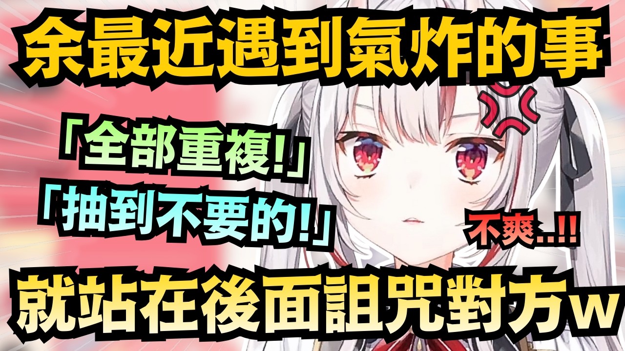 『誰惹余寶寶生氣了！』百鬼最近去轉扭蛋 遇到有點不爽💢 的事 無處宣洩只能和觀眾們抱怨w【百鬼あやめ】【hololive中文/翻譯/精華】