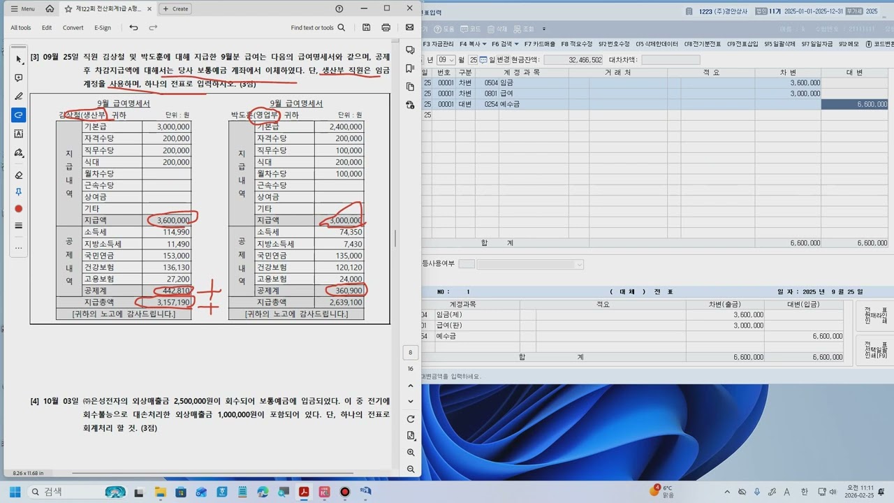 122회 전산회계1급 기출문제 실기강의