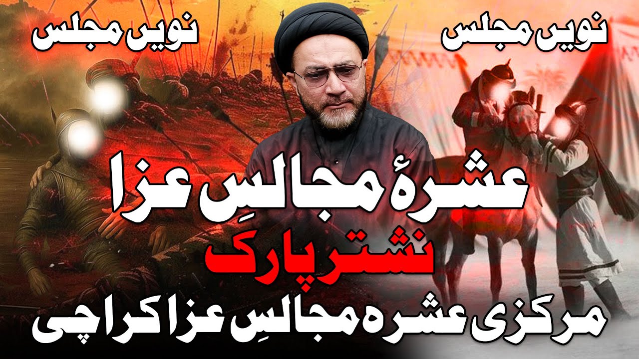 🔴9 Muharram || Majlis Ashra e Muharram 1447 || Nishtar Park || Maulana Syed Shanshah Hussain Naqvi