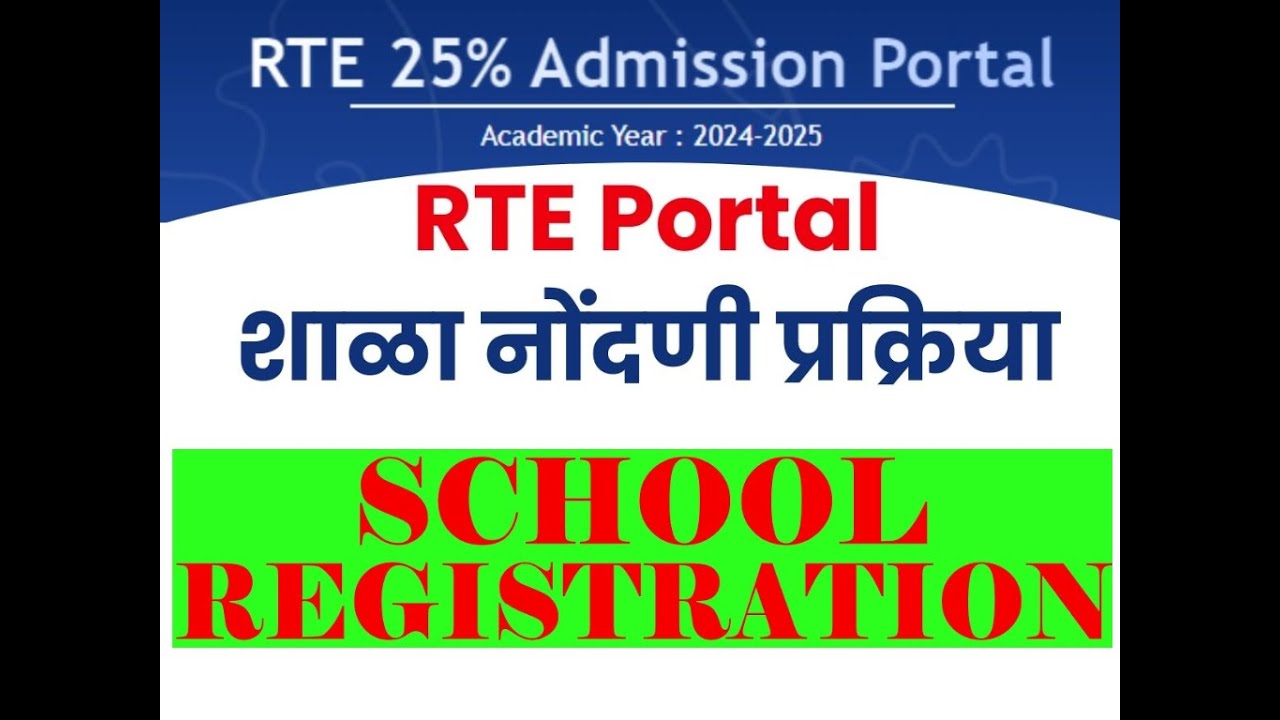 RTE Admission 2024 25  School Registration  कसे करावे @SARKARI_YOJANA_INFORMATION