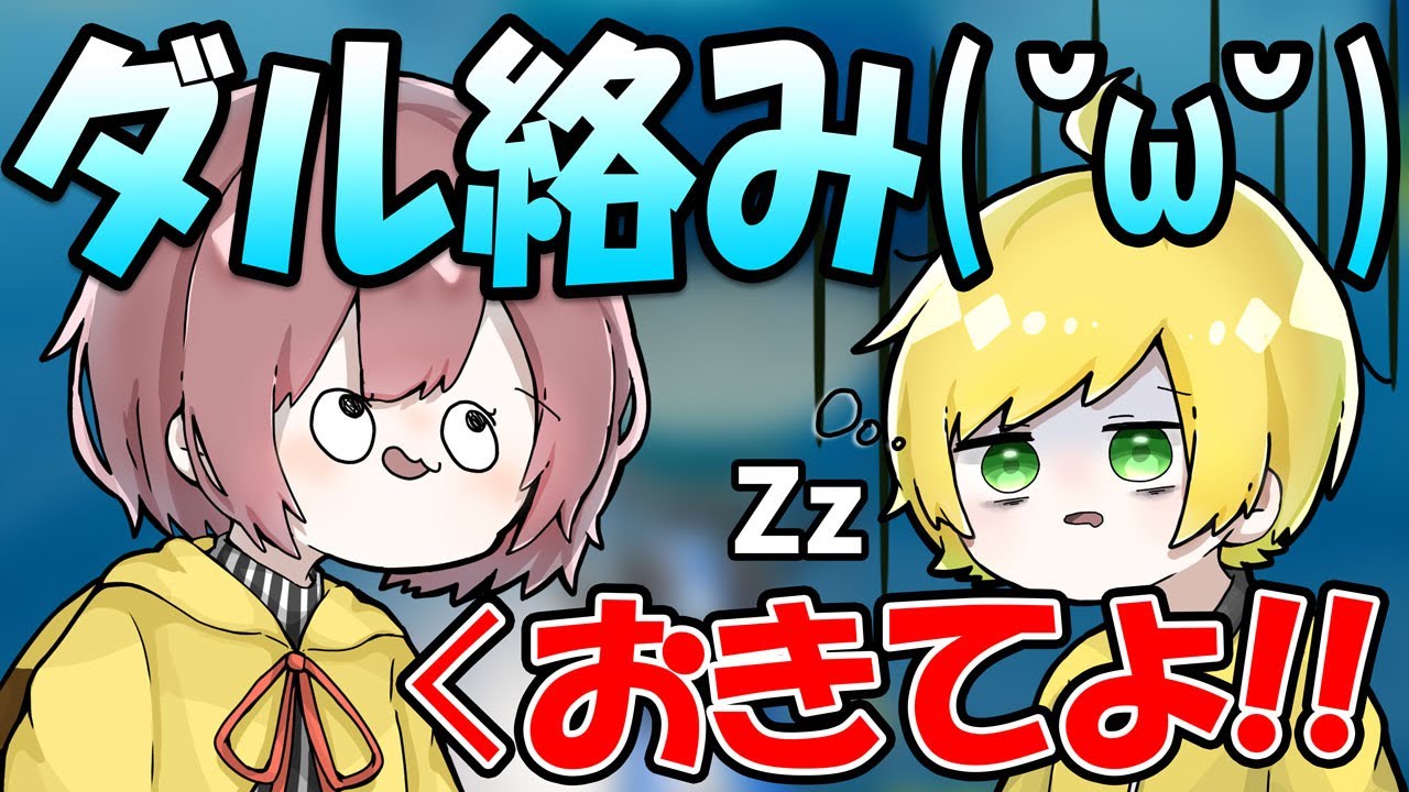 眠さが極限の師匠にダル絡み電話かけたらwwww