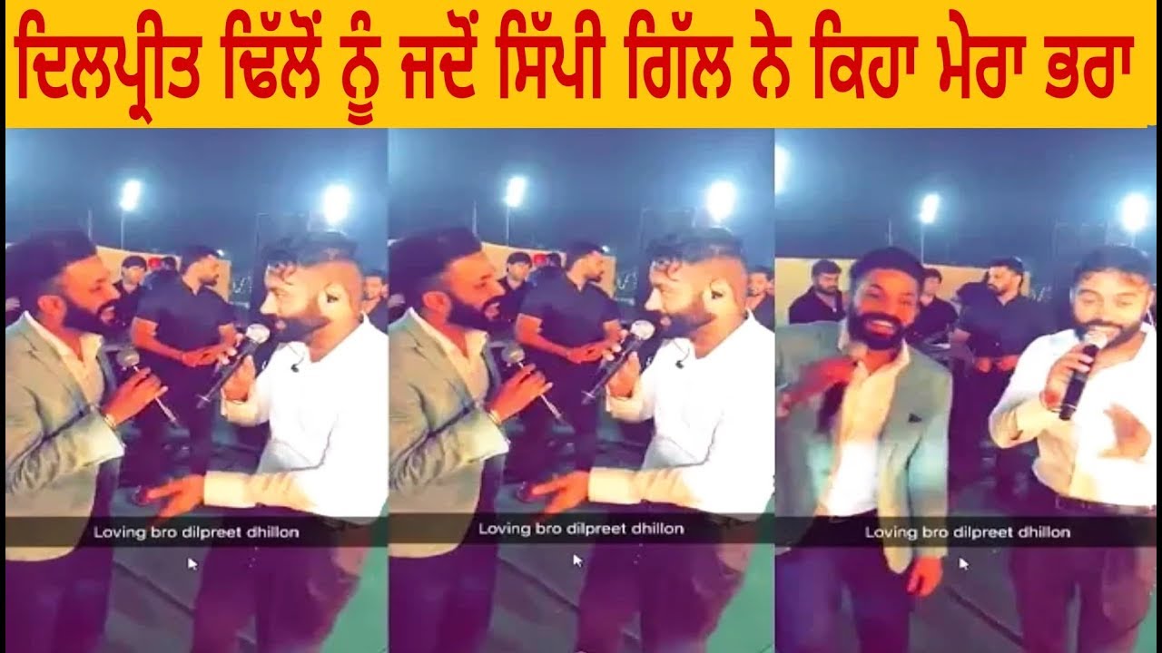 Dilpreet Dhillon Live Show With Sippy Gill - Sippy ne keha Dilpreet Mera bhra hai - Only Live