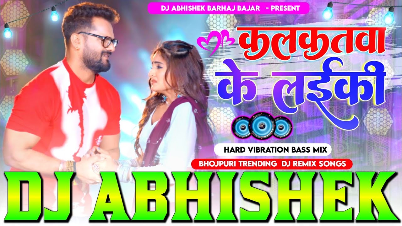 #कलकतवा के लईकी - Kalkatawa Ke #Laiki Kheshari Lal Hard Vibration Bass Mix Dj Abhishek Barhaj Deoria