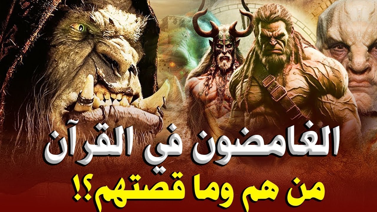 قصص القرآن - 8 نساء ورجال غامضين ذكروا في القرآن من هم وما قصتهم؟ وماذا فعلوا؟