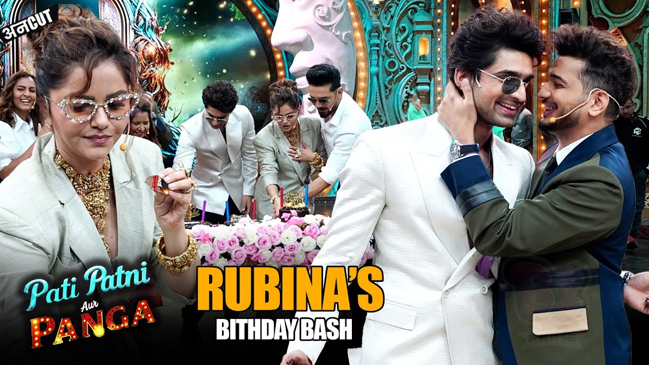 UNCUT- Pati Patni Aur Panga | Abhishek & Rubina Birthday celebration On Set