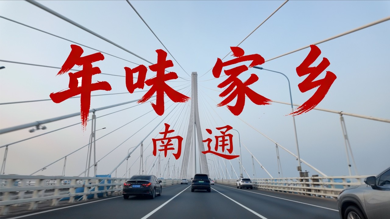 【春节特辑】到家了，开饭！