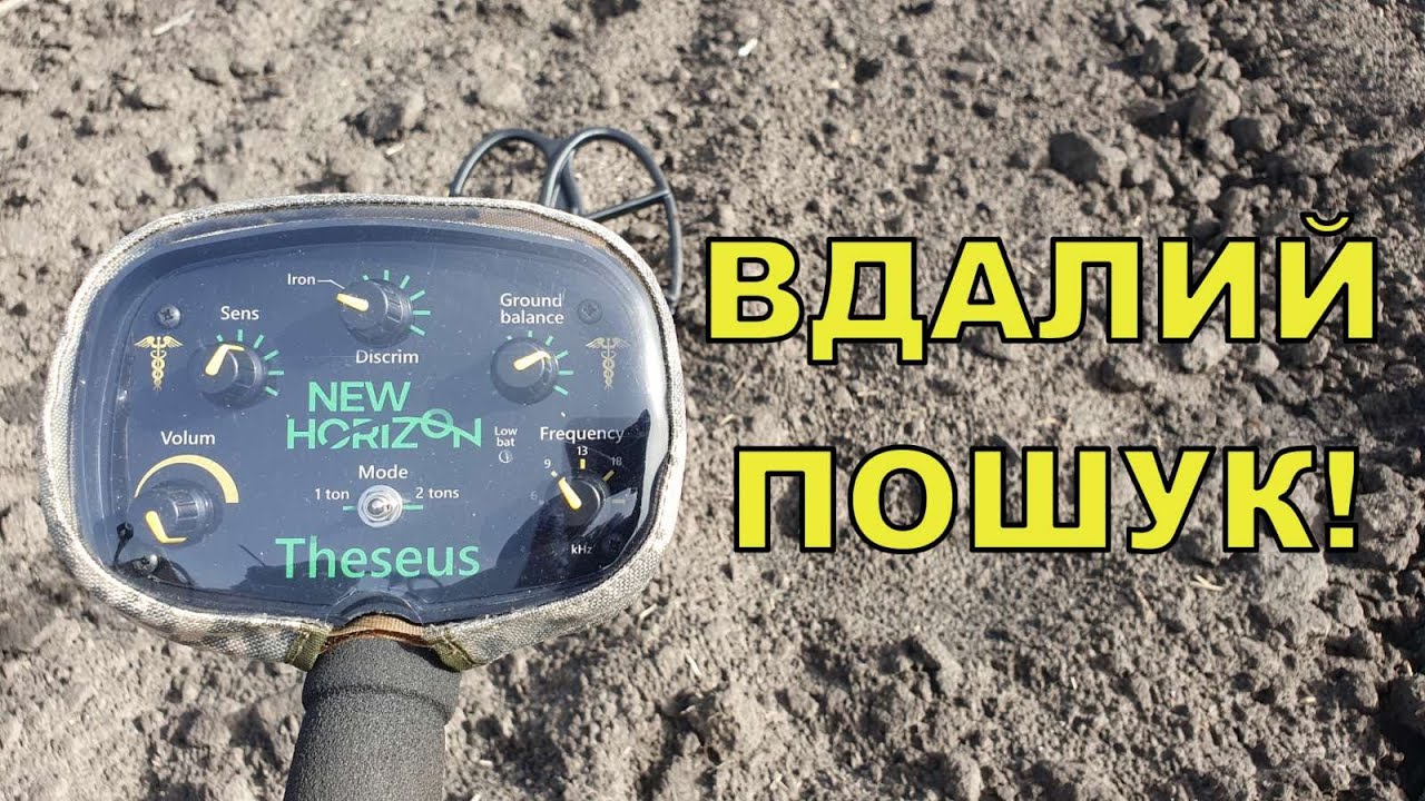 Вдалий пошук по полях! Коп з Тесеєм Theseus! Фільм 282