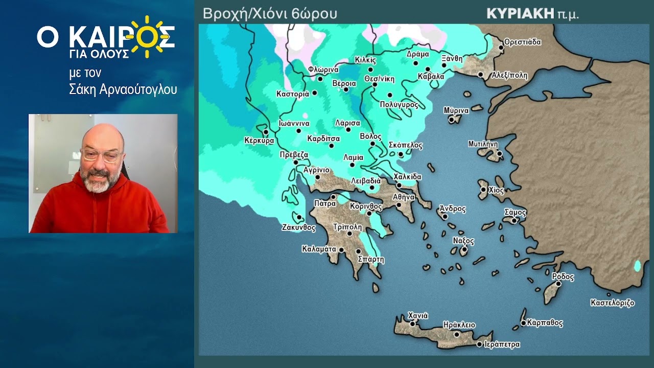 O KΑΙΡΟΣ ΕΩΣ ΚΑΙ ΤΗΝ ΚΥΡΙΑΚΗ