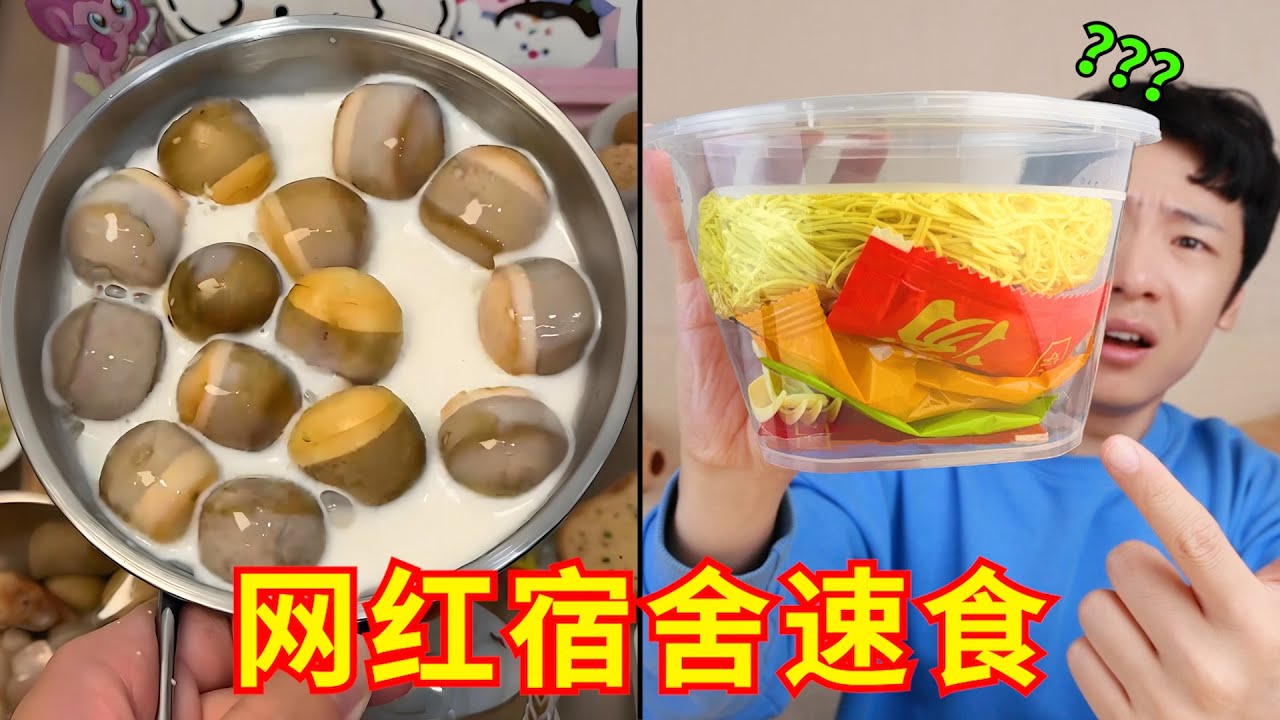 “网红宿舍速食”大抽查！地球online平民口粮？