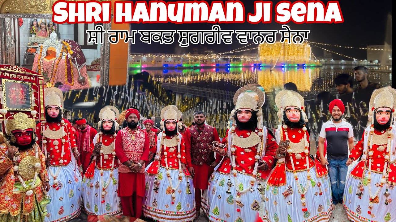 LANGOOR MELA SHRI HANUMAN JI SENA ਸ਼ੀ ਰਾਮ ਬਕਤ ਸੁਗਰੀਵ ਵਾਨਰ ਸੇਨਾ
