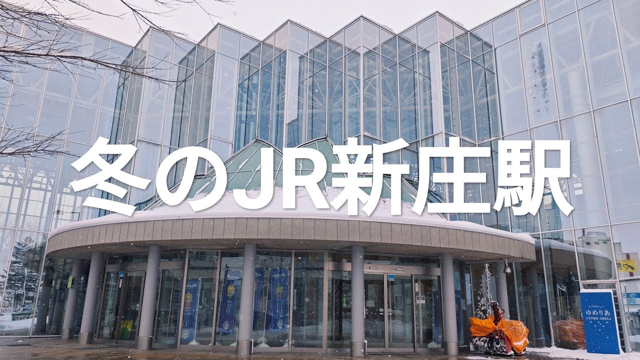 山形風景【JR新庄駅】Shinjo Station