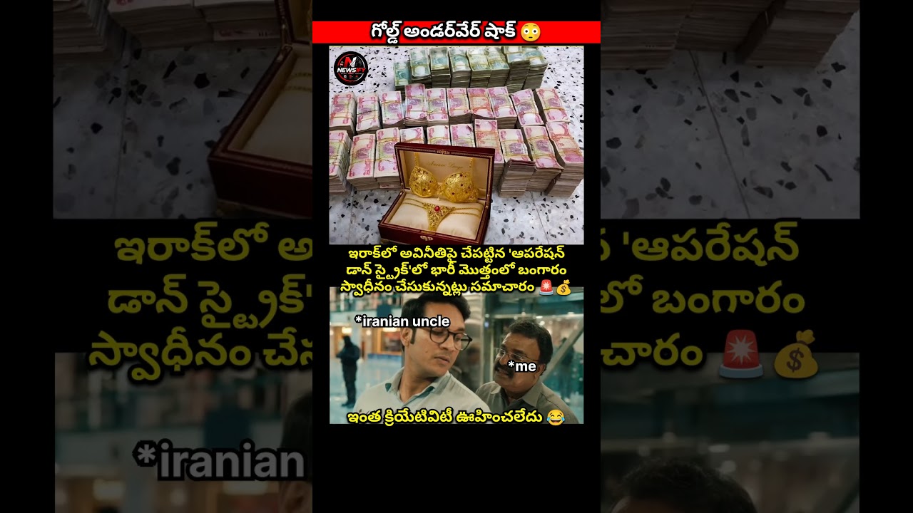 Corruption Exposed 🚨#iraq #corruption #gold #operationdawnstrike #breakingnews #viralnews #crime #yt