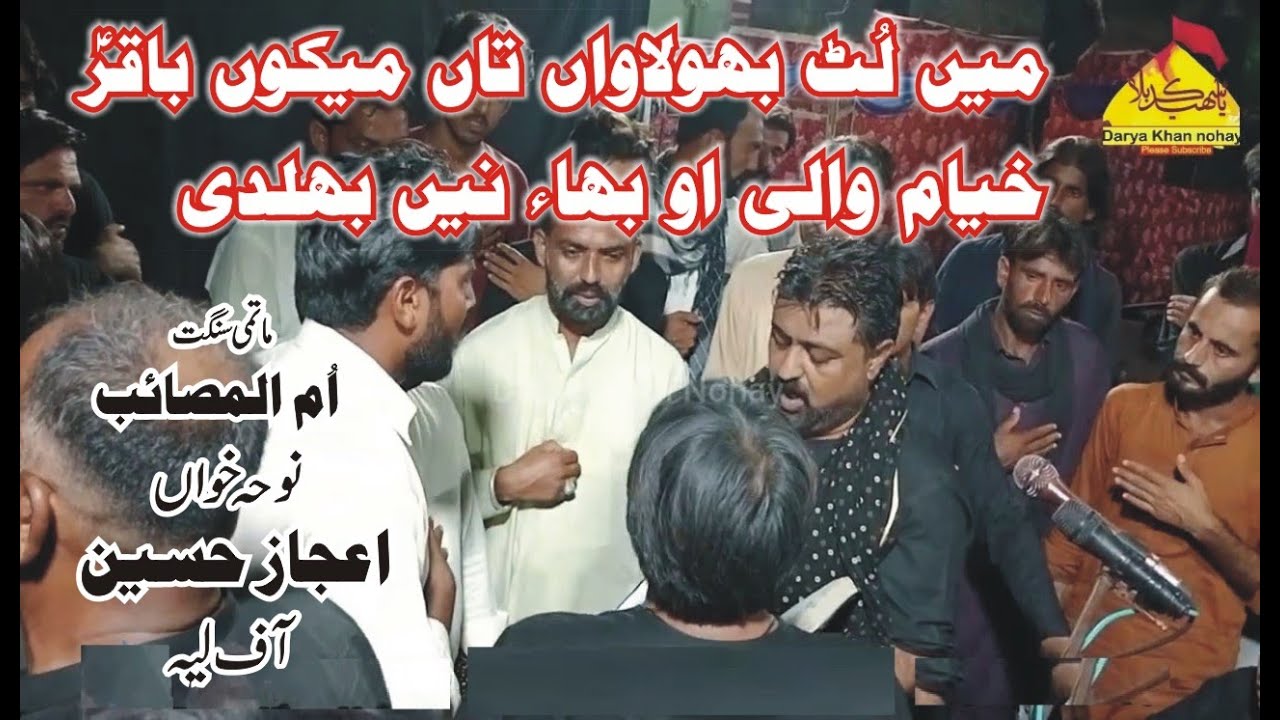 M Lut Bholawan Noha | Ustad Ijaz Hussain Zawar Sabir Hussain | 7 Safar 2022 | Muharram Nohay 2022