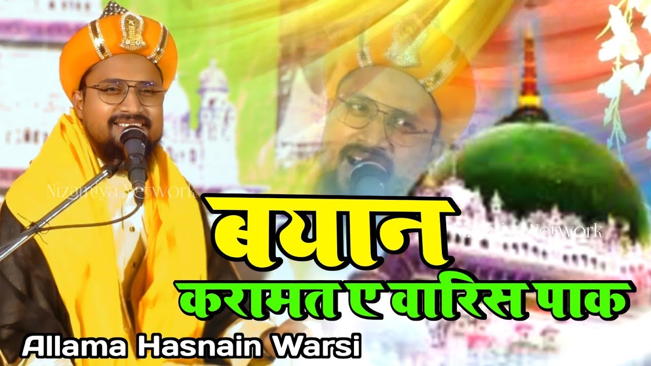 Talimat E Waris Paak Aur Namaz | Allama Hasnain Warsi | करामत ए वारिस पाक