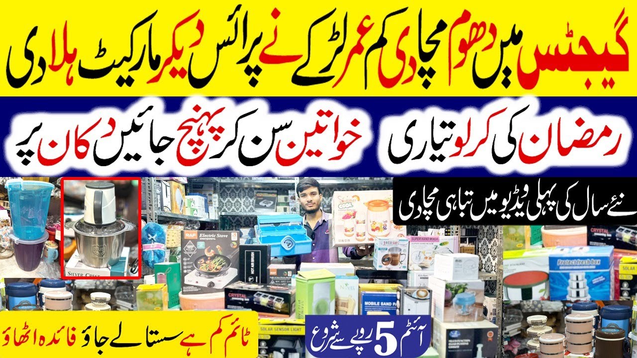 Biggest wholesale market | only just in 5, 8,30,50,100 | Lowest Price Gadgets | Home Appliances