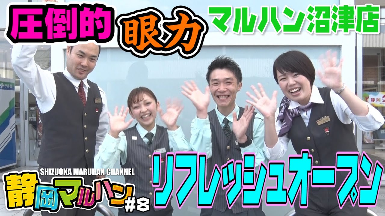 【静岡マルハン#8】マルハン沼津店をご紹介！