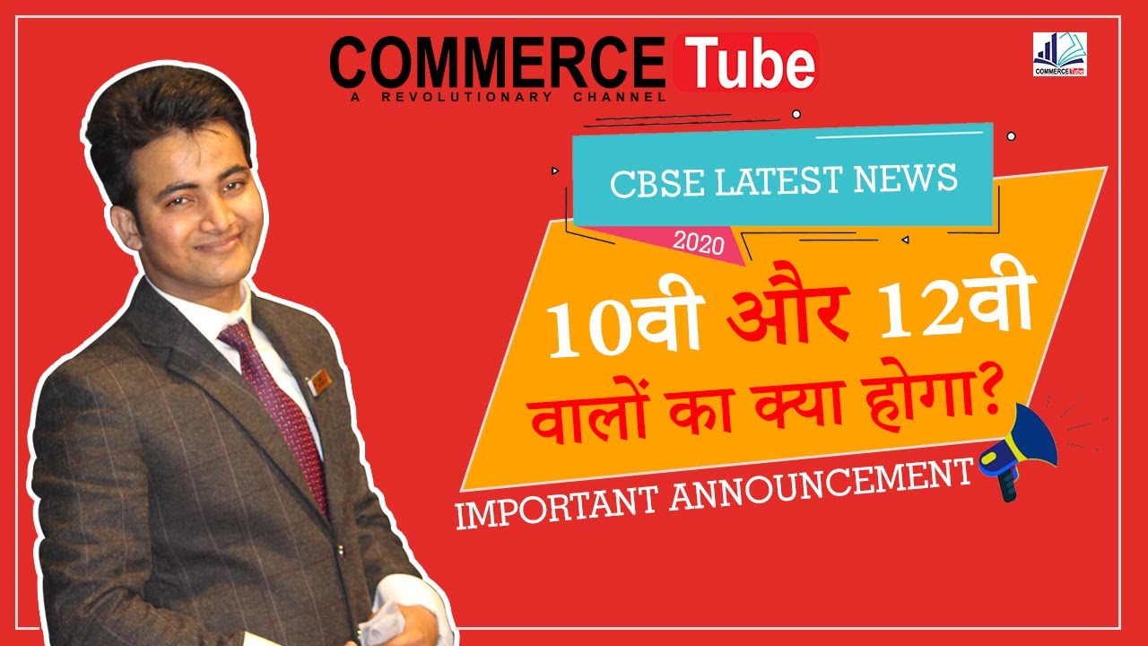 CBSE Board Exams 2020 Dates | CBSE Class 10 & 12 Exams Update 2020 | Commerce Tube
