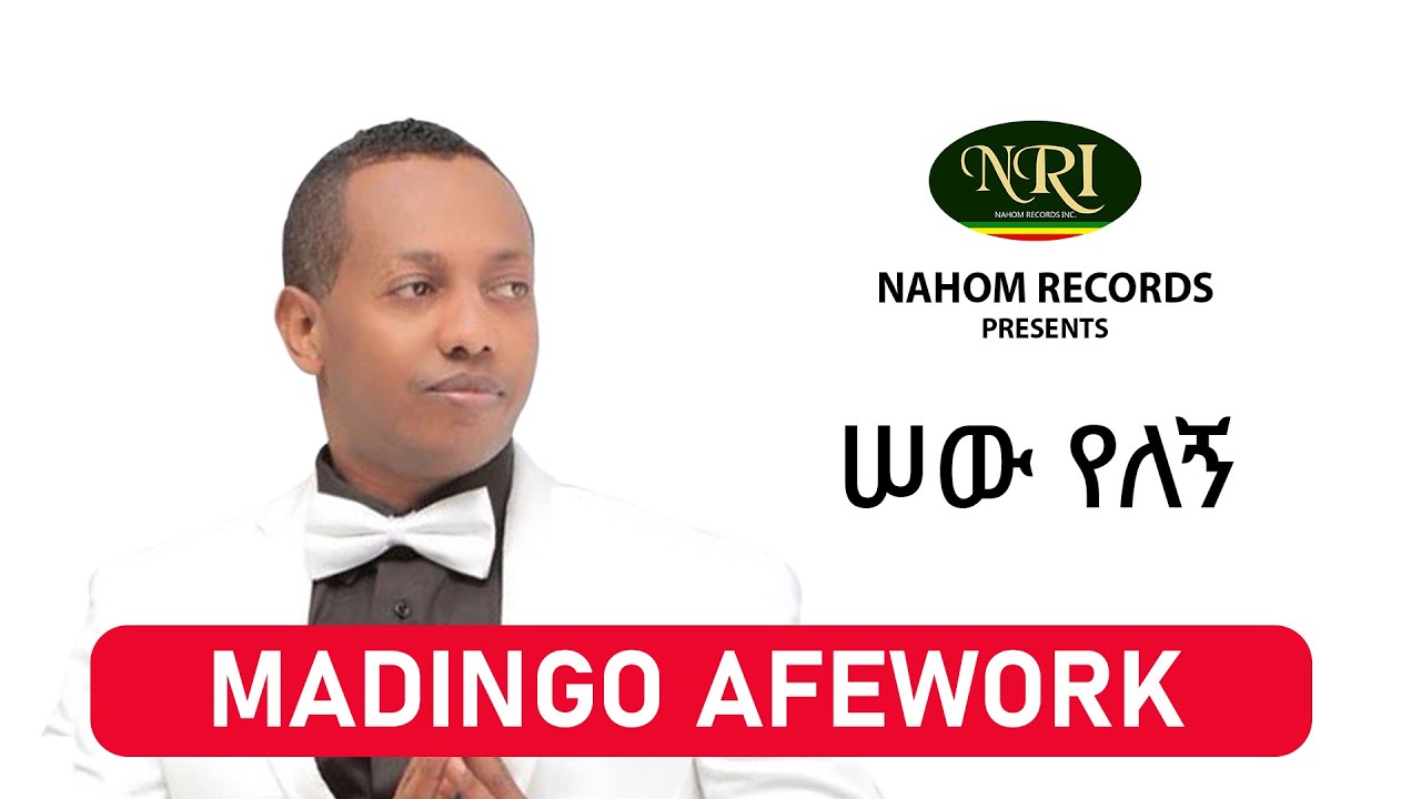Madingo Afework &ndash; Sew Yelegn - ሠው የለኝ - Ethiopian Music