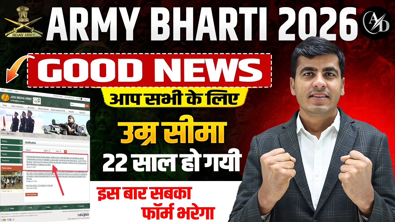 Good News उम्र सीमा 22 साल हो गई 😍🫡 | Indian Army Notification Out 2026 | Agniveer Age Limit 2026