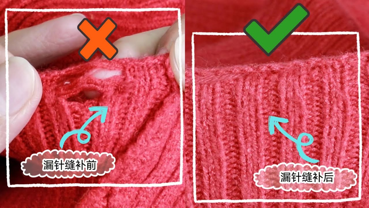 How to mend a sweater  毛衣爱好者必学缝补技巧❗️超详细毛衣漏针缝补教程
