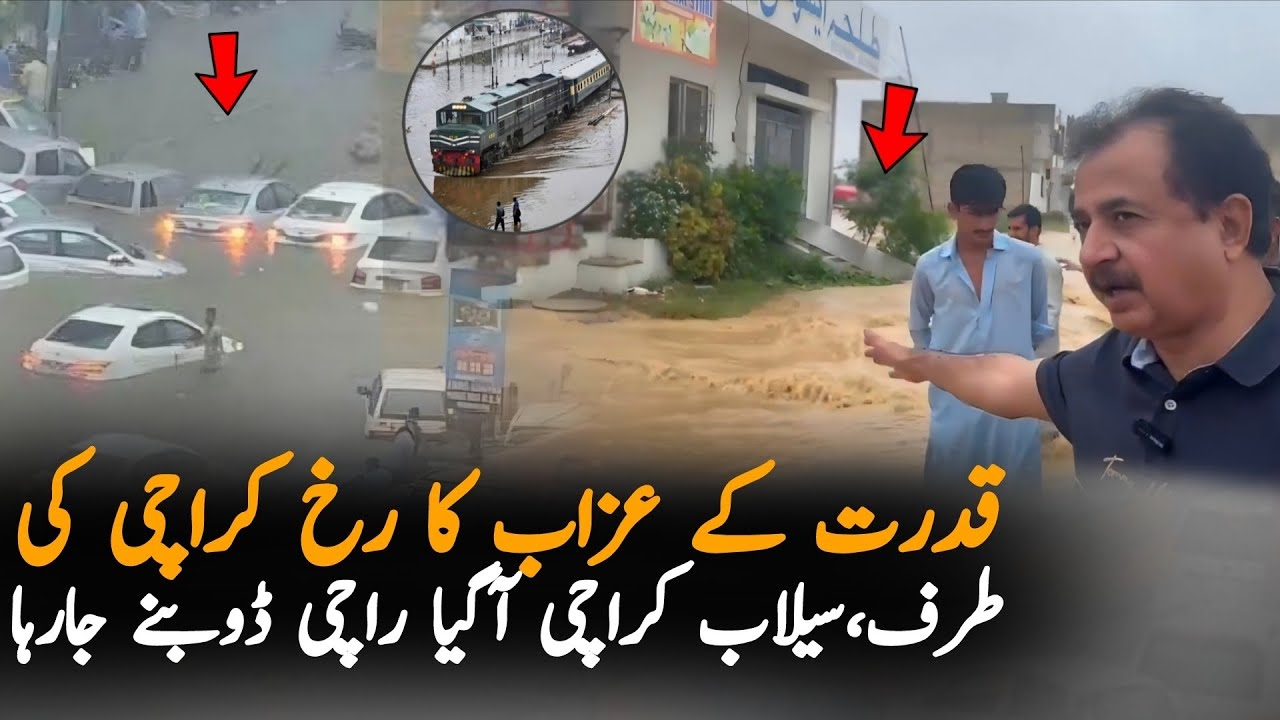 Karachi Floods 2025 | Is Karachi Sinking Into Arabian Sea? | latest Karachi Flood Updates 