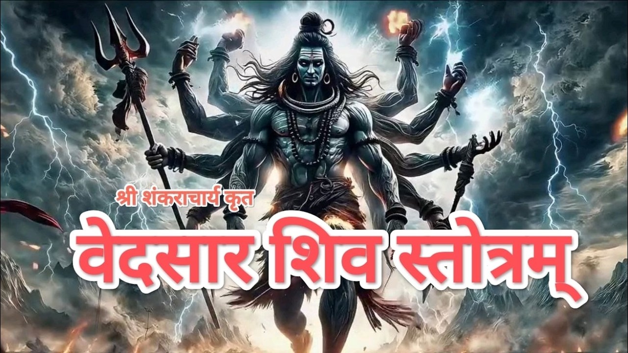 शिवरात्रि स्पेशल श्री शंकराचार्य कृत वेदसार शिव स्तोत्र #vedsar #shiv #stotram #shivratri #shorts