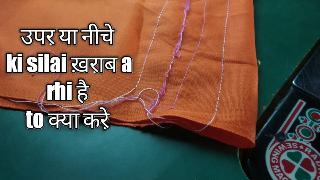 niche ki silai kharab aaye to kya karen Channel ko subscribe Kre please 🥺