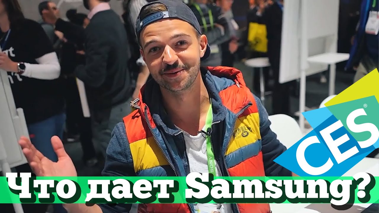 НИШТЯКИ Samsung: Телик-СТЕНА, убийца MacBook и Okey Google | #CES2018