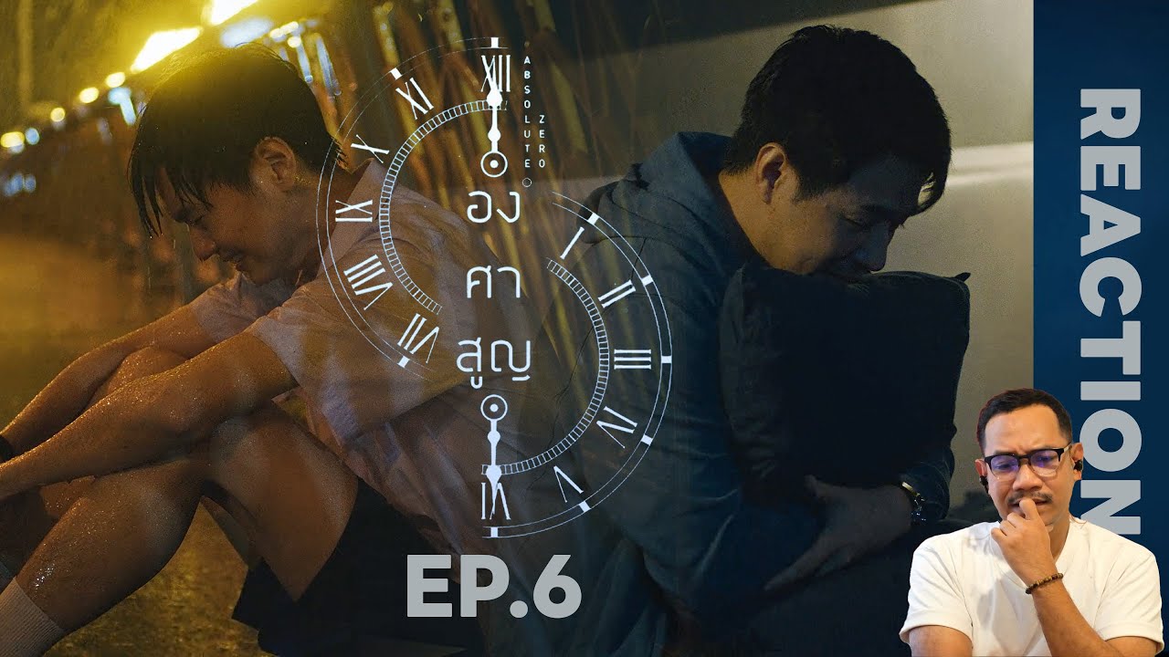 REACTION | องศาสูญ Absolute Zero Series | EP.6 | STUDIO JOEY