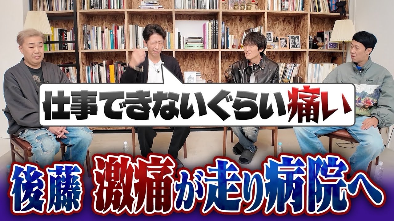 【フット後藤】年末に激痛が走り病院へ！