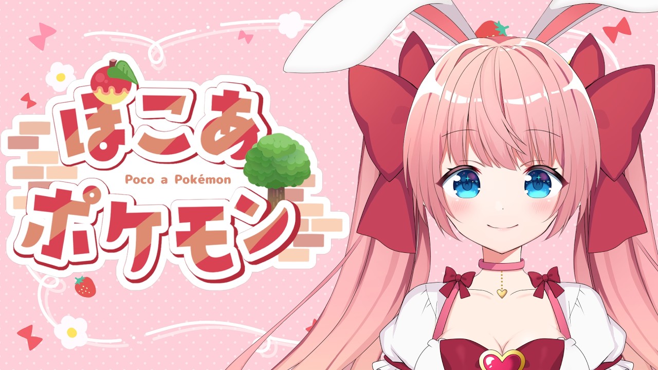 【#ぽこあポケモン 】【リスナー参加型】初見プレイ🔰メタモンが主人公なの？